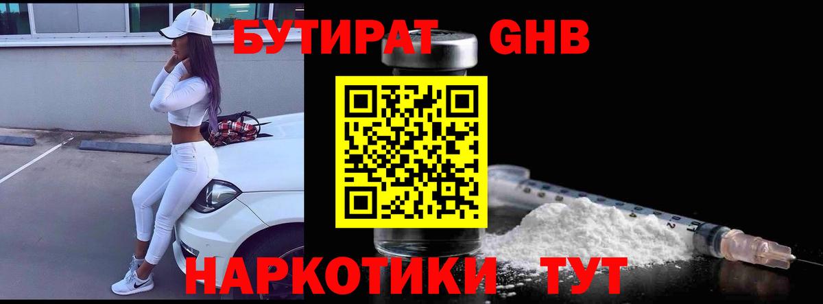 БУТИРАТ бутик  БУТИРАТ  Бердск  Вход с VPN 