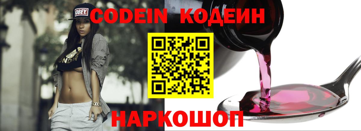 Кодеин напиток Lean (лин)  Кодеиновый сироп Lean напиток Lean (лин)  Бердск  Вход с VPN 