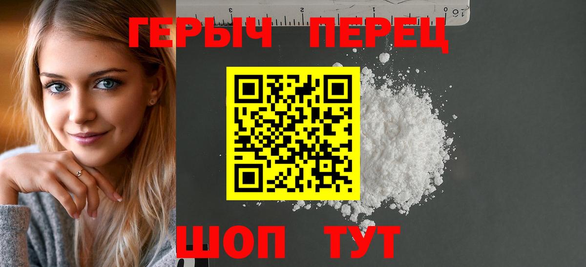 ГЕРОИН  Вход с VPN  Бердск  ГЕРОИН Heroin 