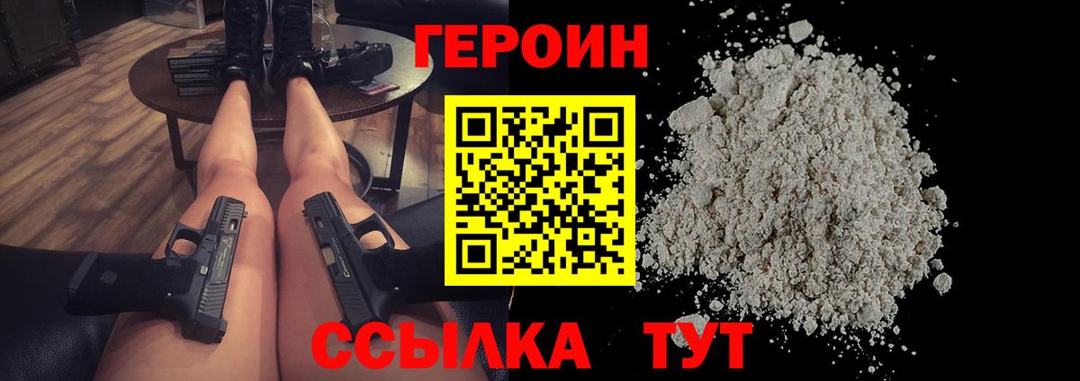 ГЕРОИН гречка Бердск