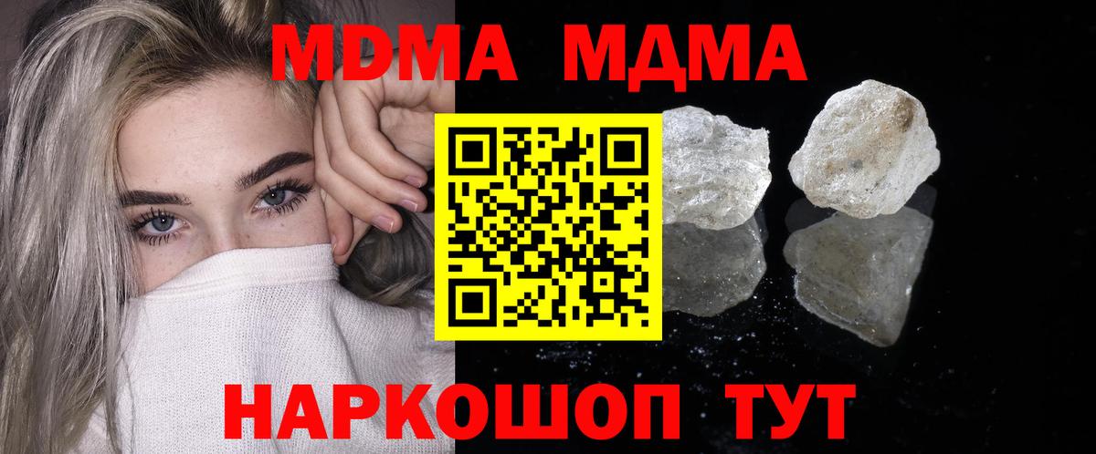 МДМА кристаллы Бердск
