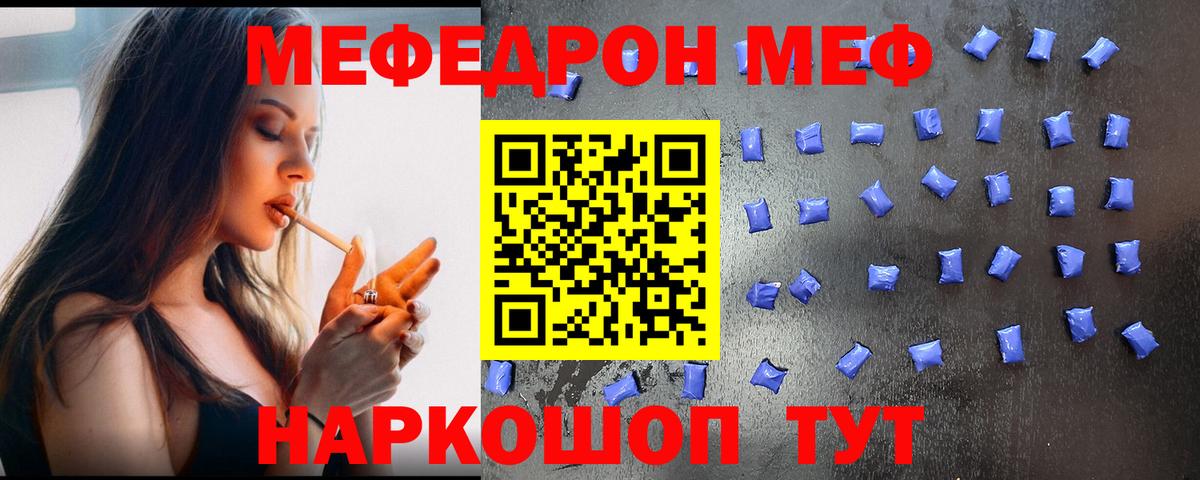 Меф мяу мяу мука Бердск
