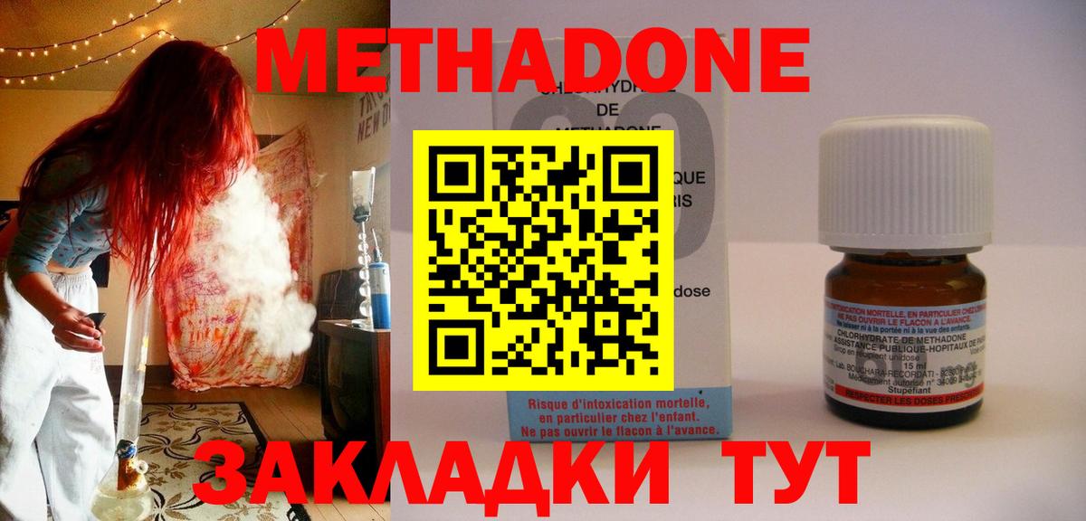 Бердск  Метадон кристалл  Метадон мёд  Вход с VPN 
