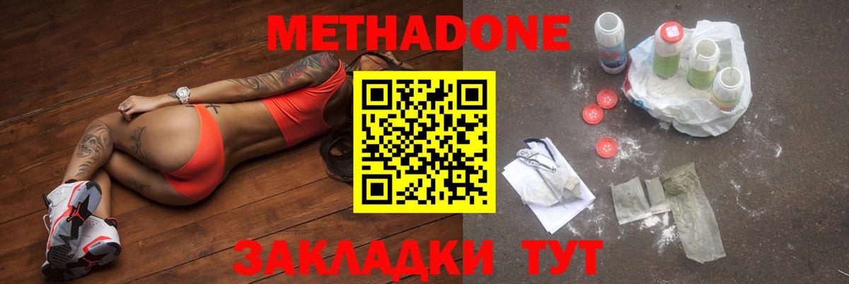МЕТАДОН methadone Бердск